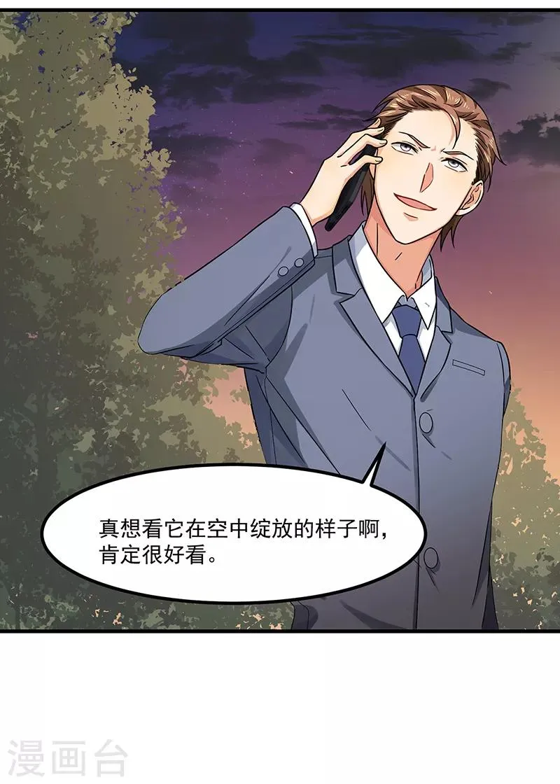 第46话 摩天轮危机 第24页