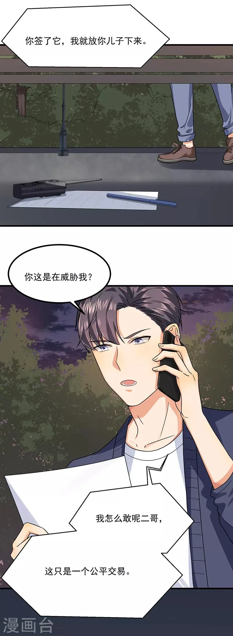 第46话 摩天轮危机 第27页