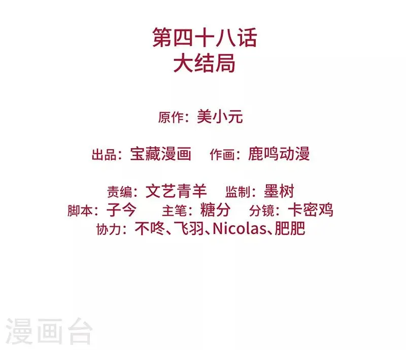 最终话 永远在一起 第2页
