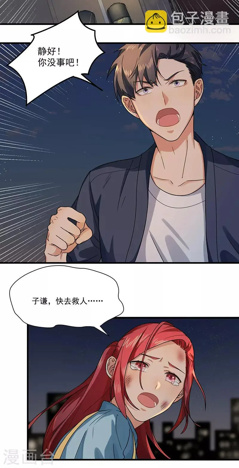 最终话 永远在一起 第23页