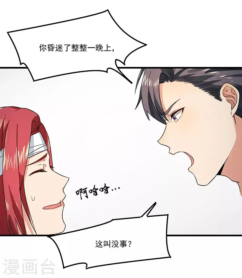 最终话 永远在一起 第28页