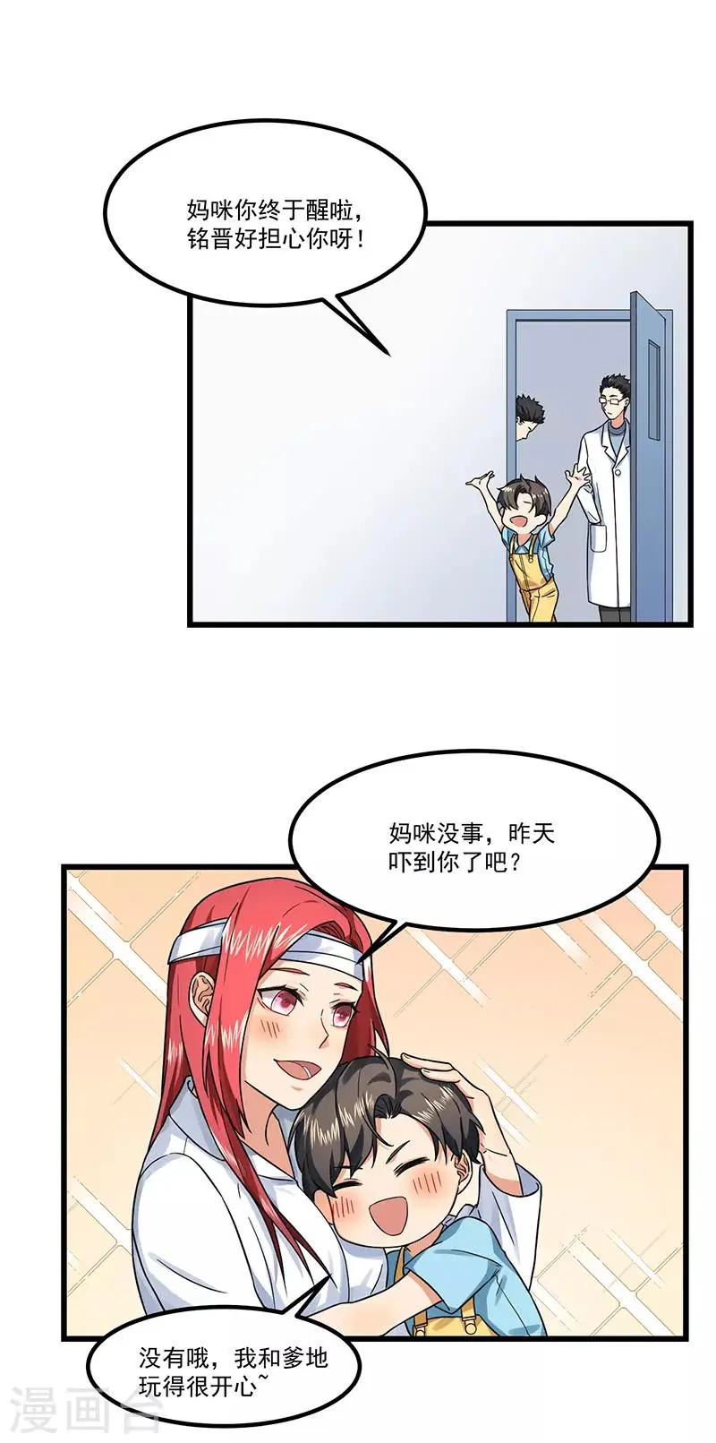 最终话 永远在一起 第32页