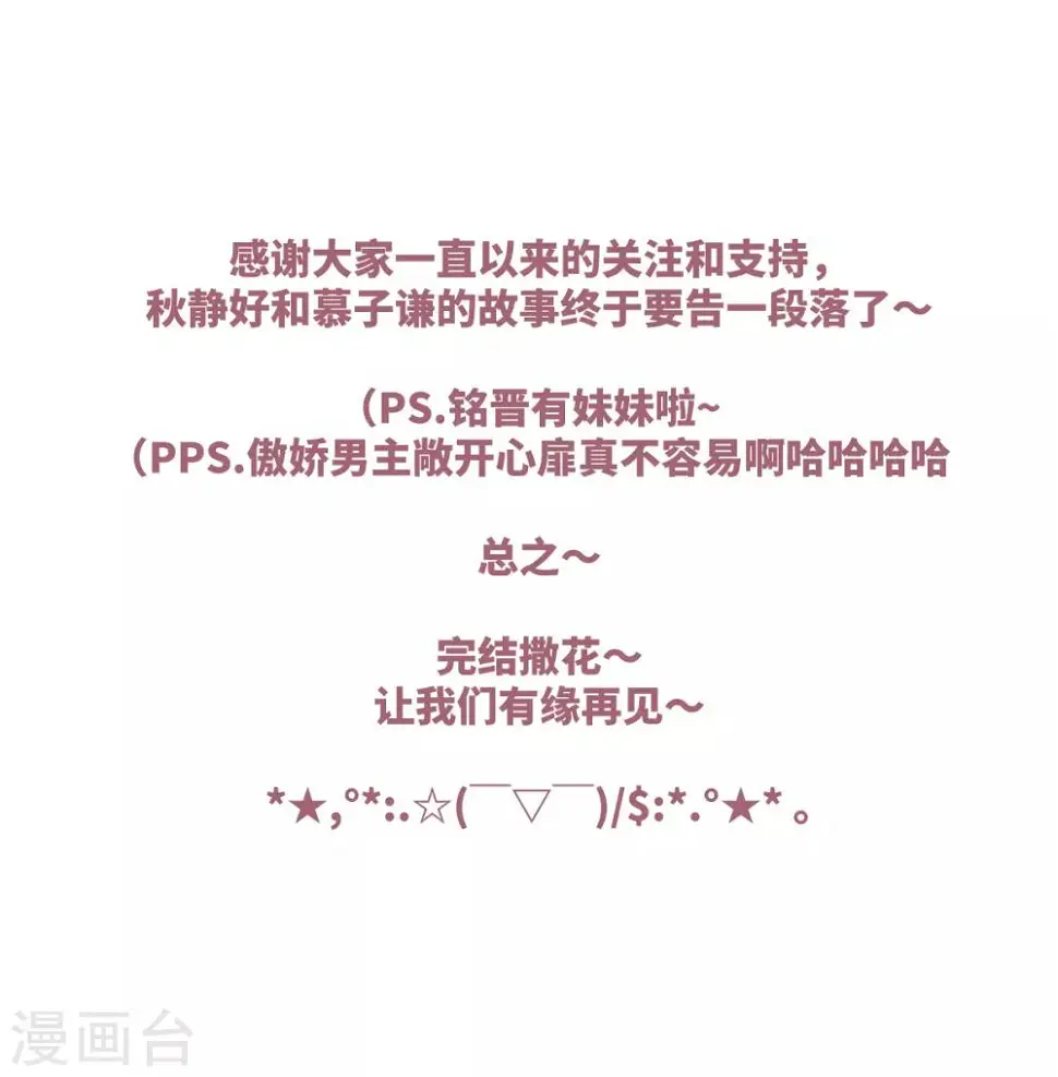最终话 永远在一起 第41页