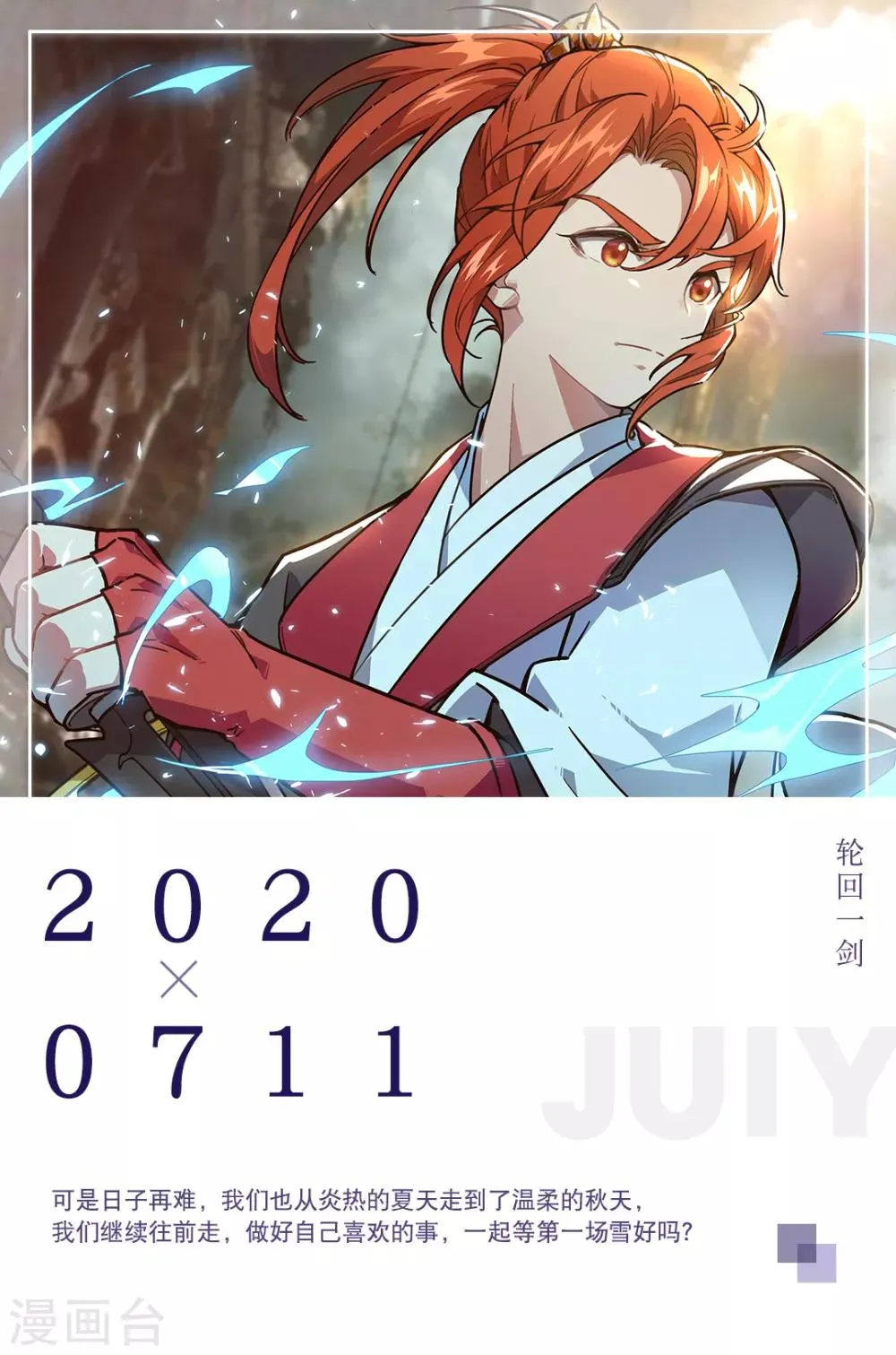 第191话 7月11日 第1页