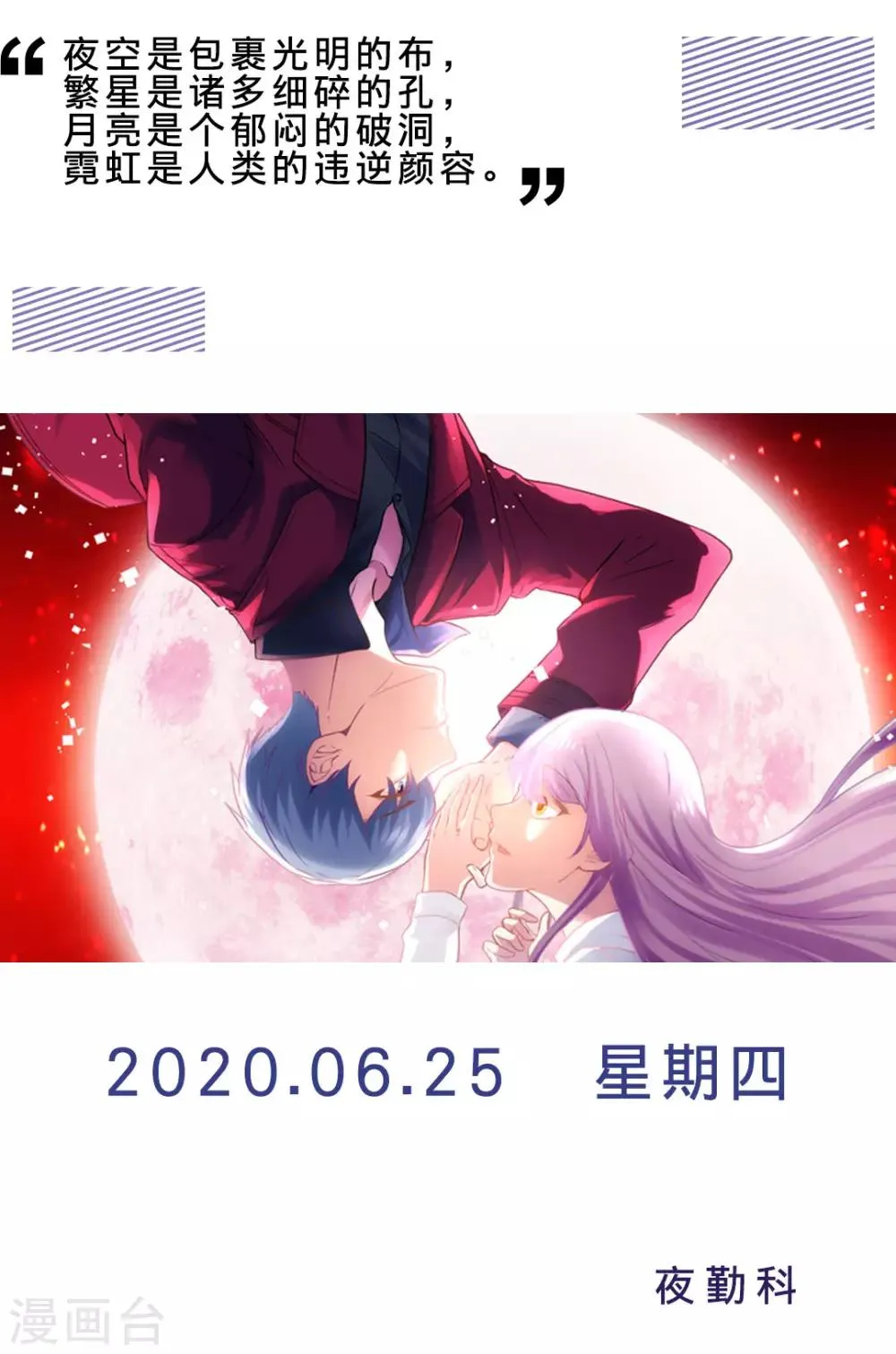 第175话 6月25日 第1页