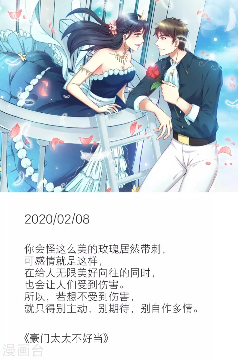 第39话 2月8日 第1页