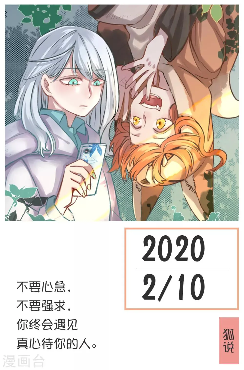 第41话 2月10日 第1页