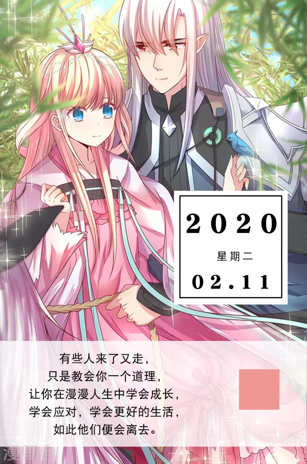 第42话 2月11日 第1页