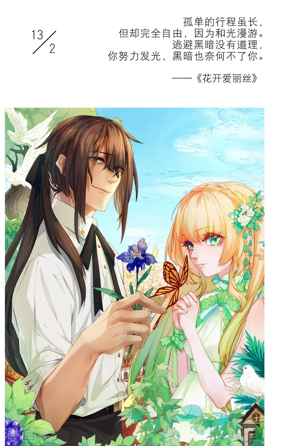 第44话 2月13日 第1页