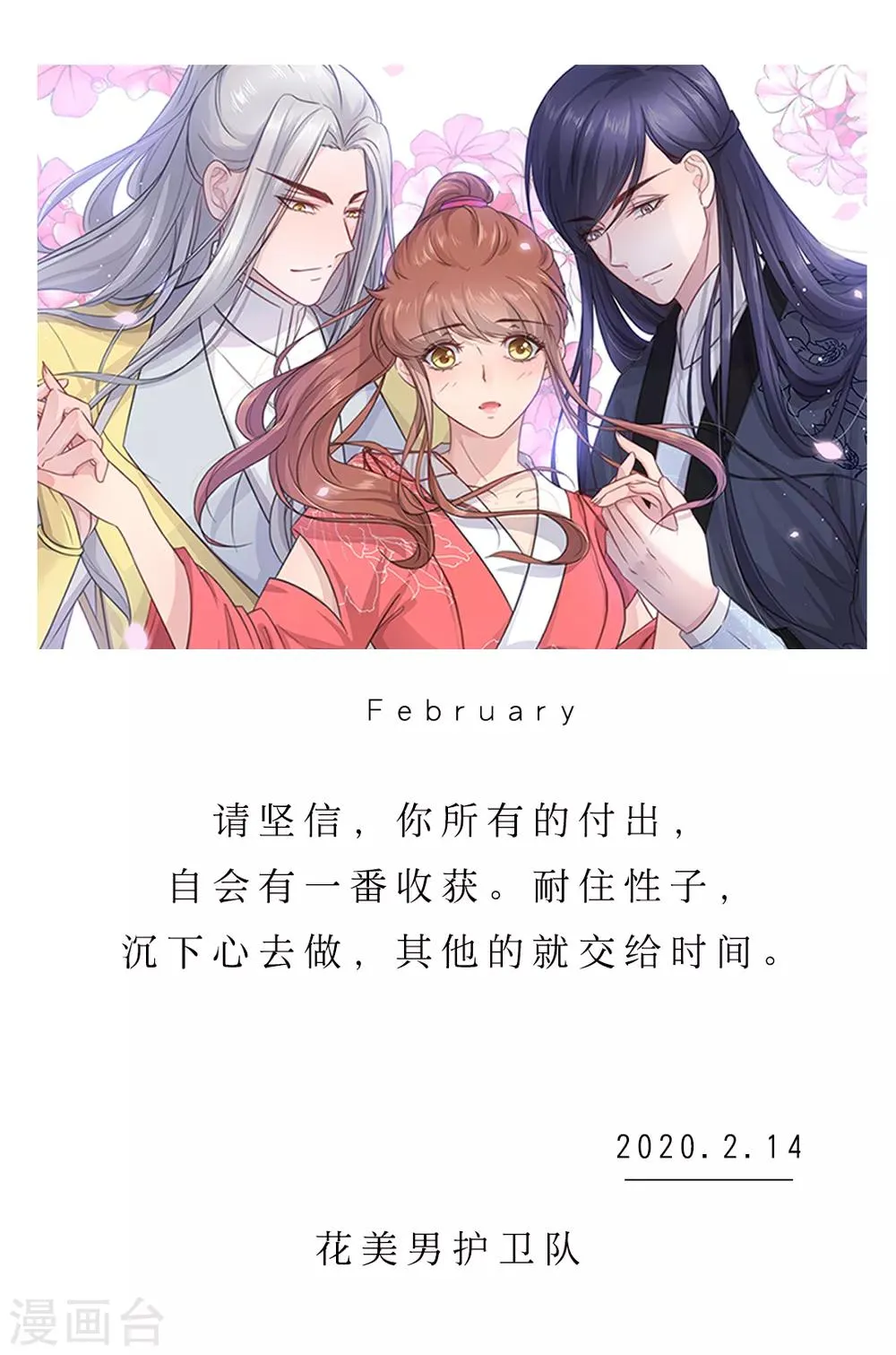 第45话 2月14日 第1页