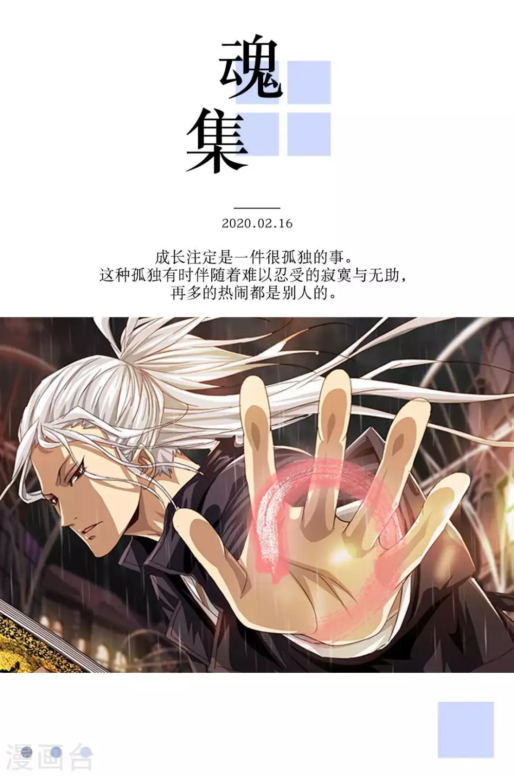 第47话 2月16日 第1页