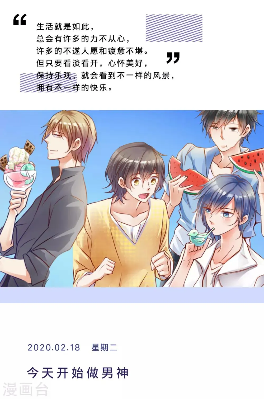 第49话 2月18日 第1页