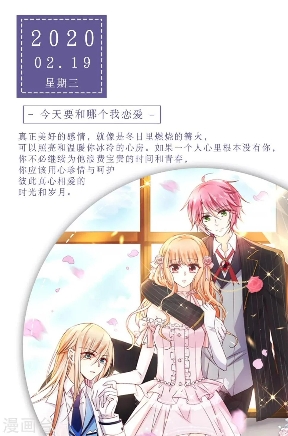 第50话 2月19日 第1页