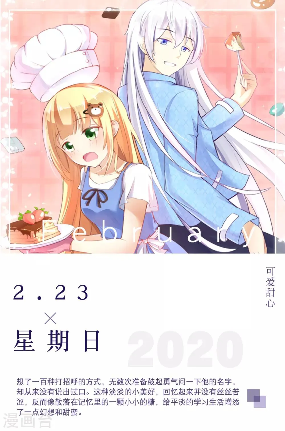 第54话 2月23日 第1页