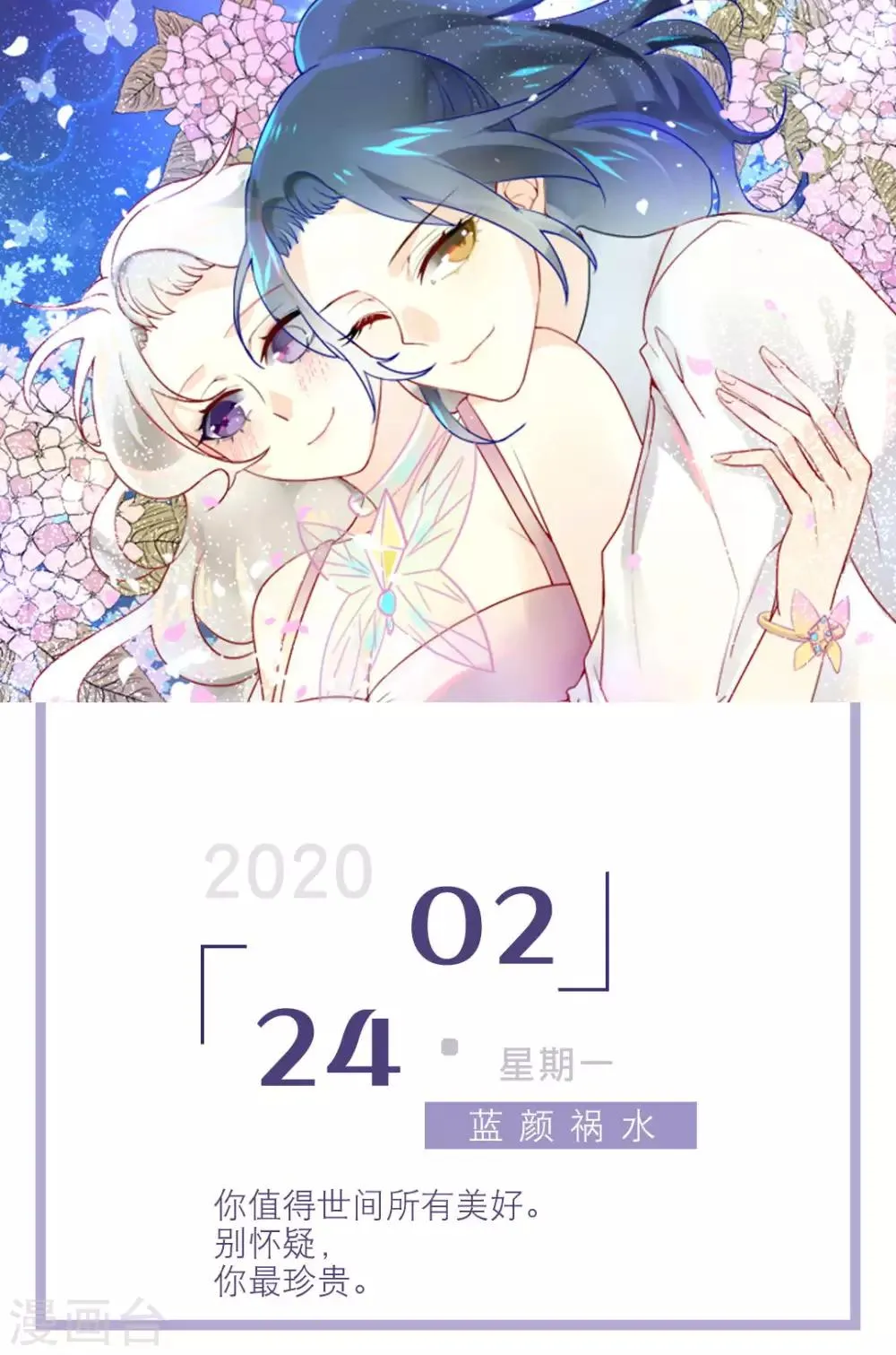 第55话 2月24日 第1页