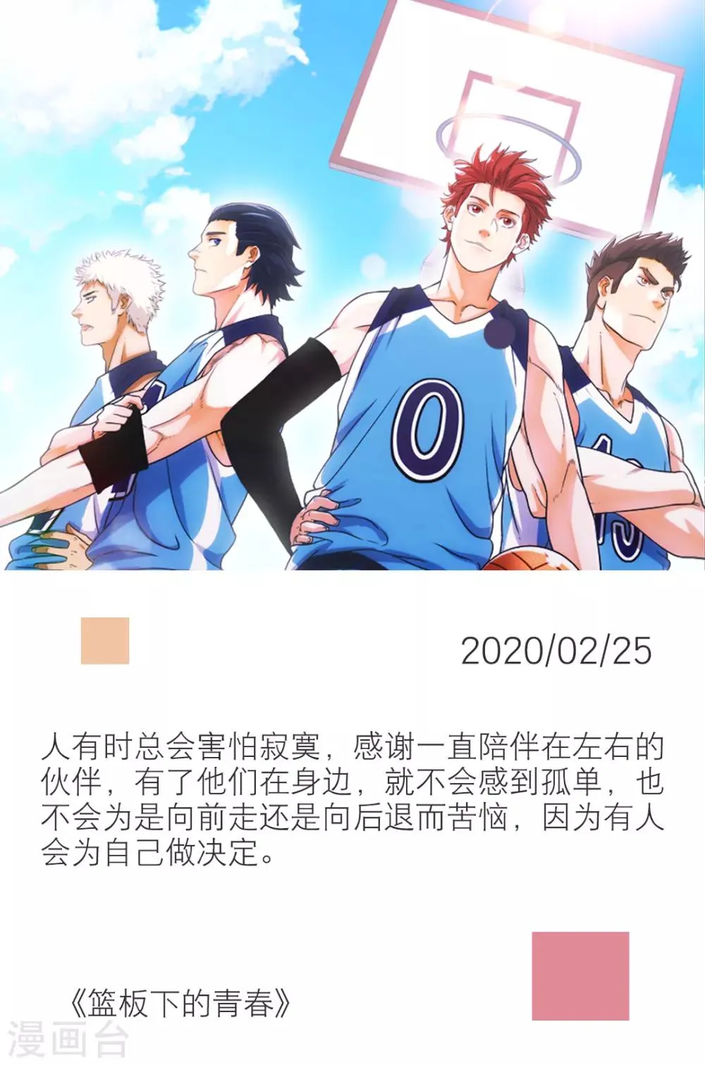 第56话 2月25日 第1页