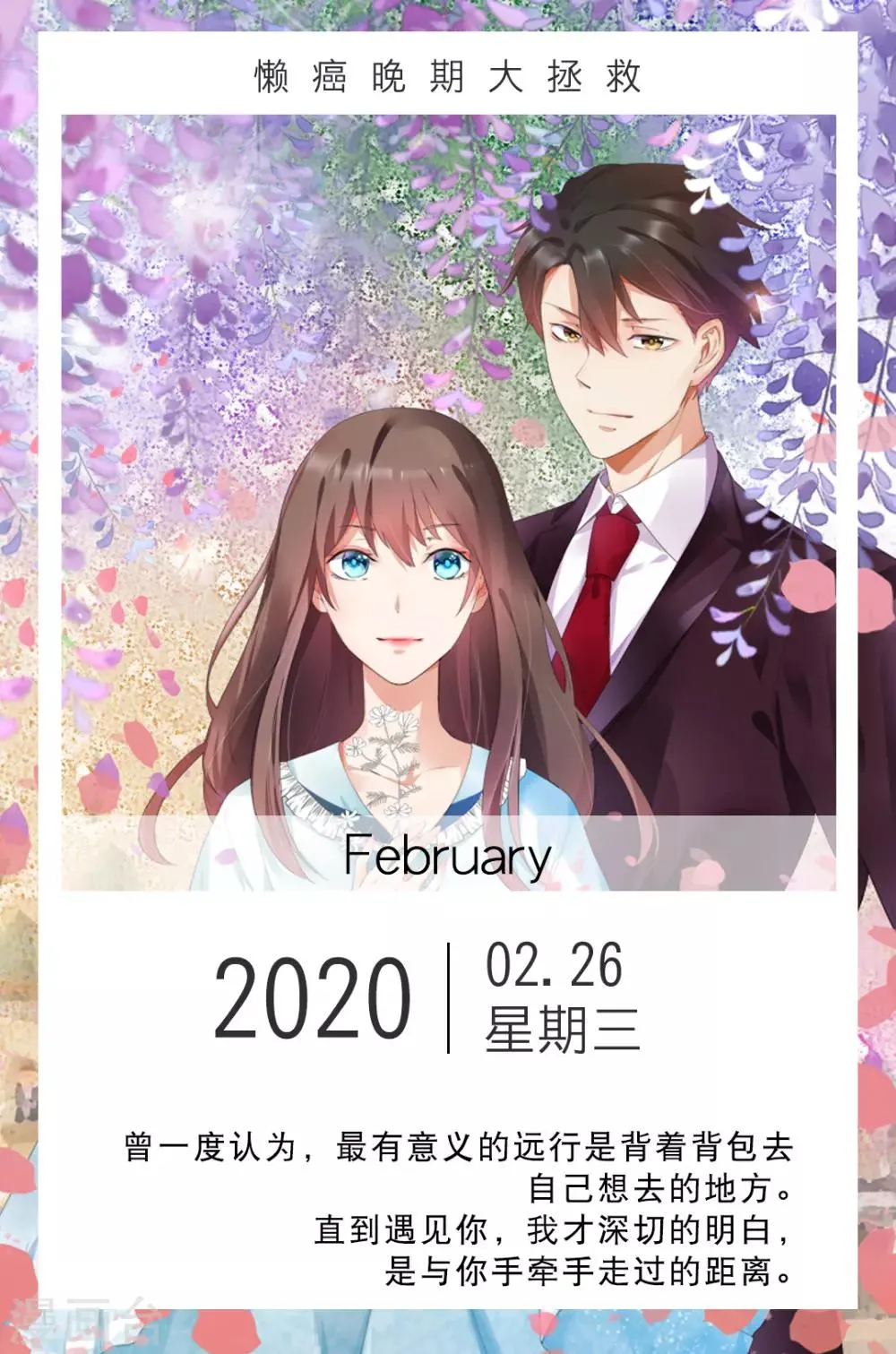 第57话 2月26日 第1页