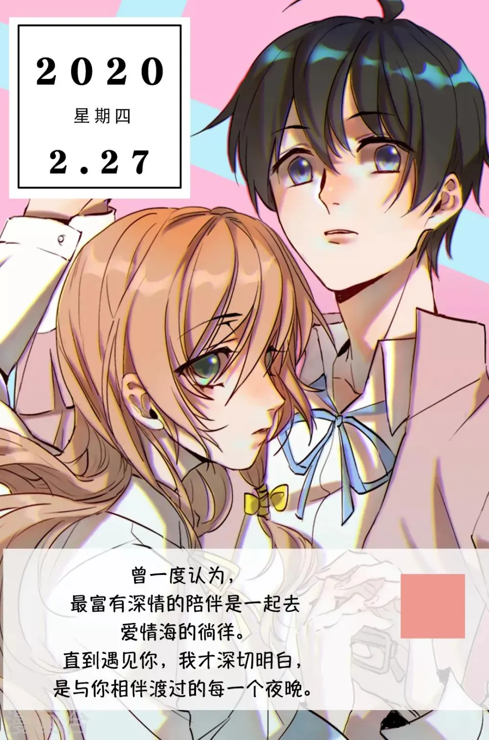 第58话 2月27日 第1页
