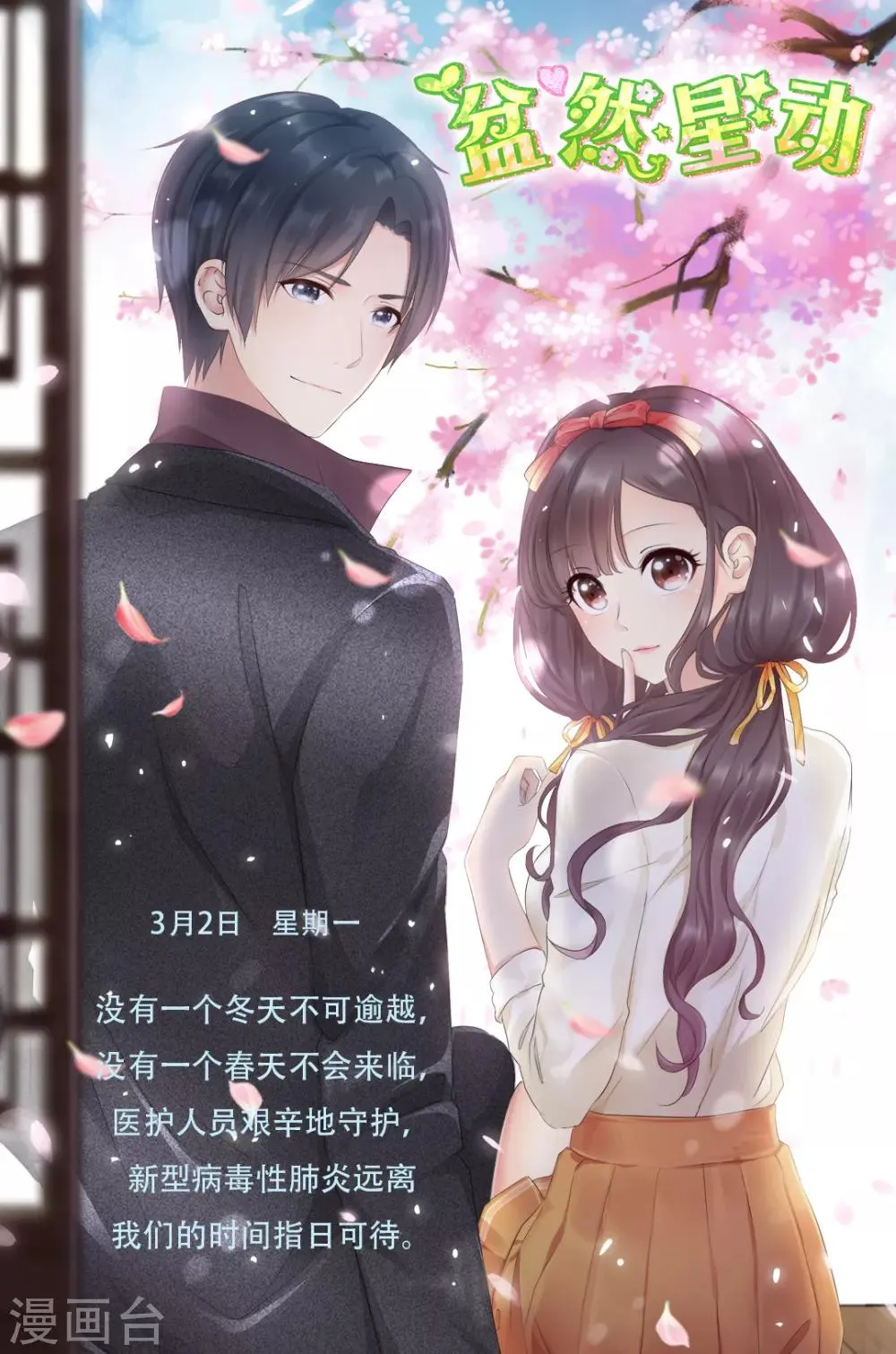 第62话 3月2日 第1页