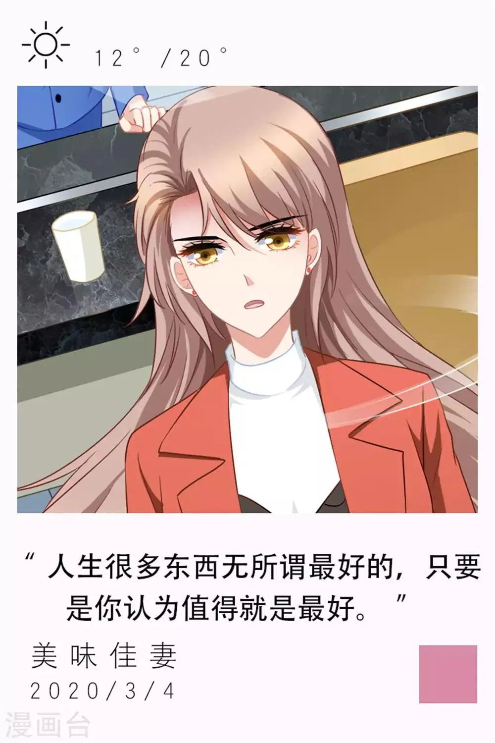 第64话 3月4日 第1页