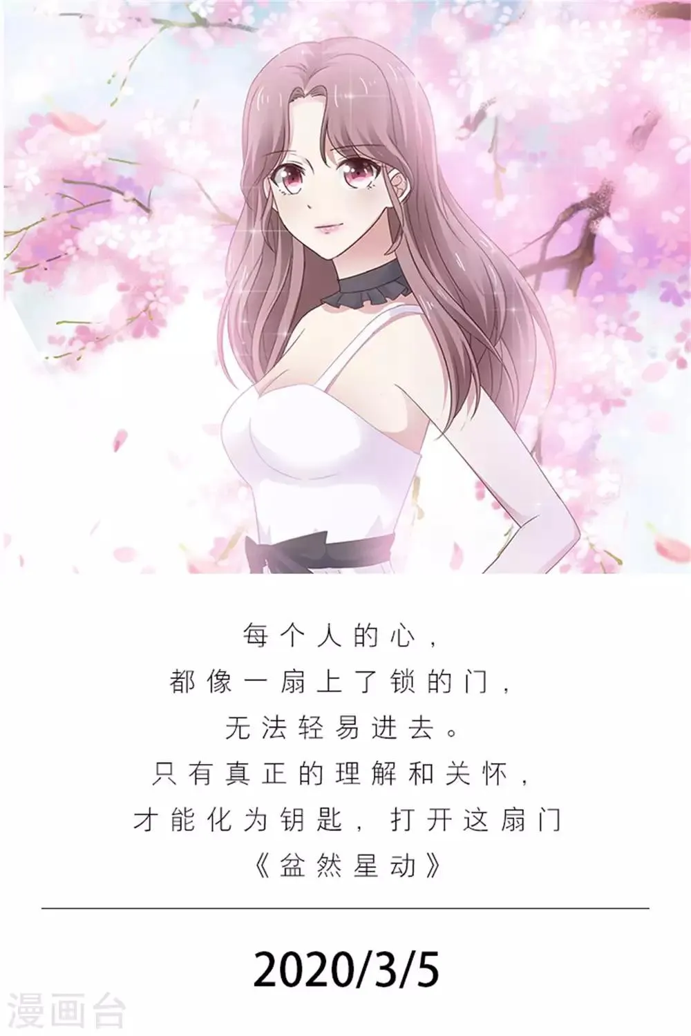 第65话 3月5日 第1页