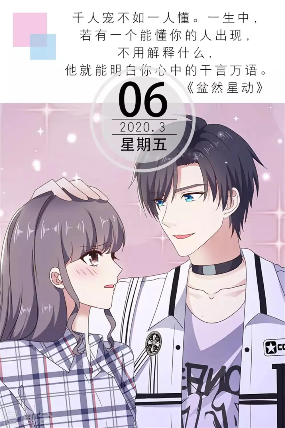 第66话 3月6日 第1页