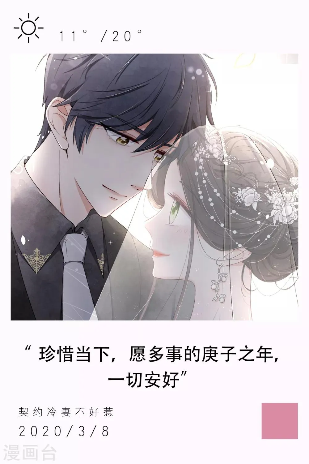 第68话 3月8日 第1页