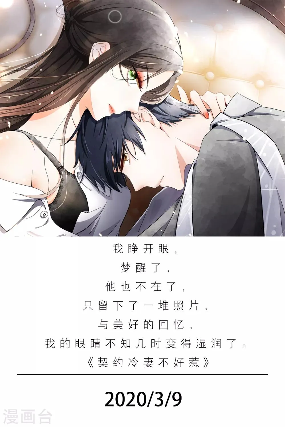 第69话 3月9日 第1页