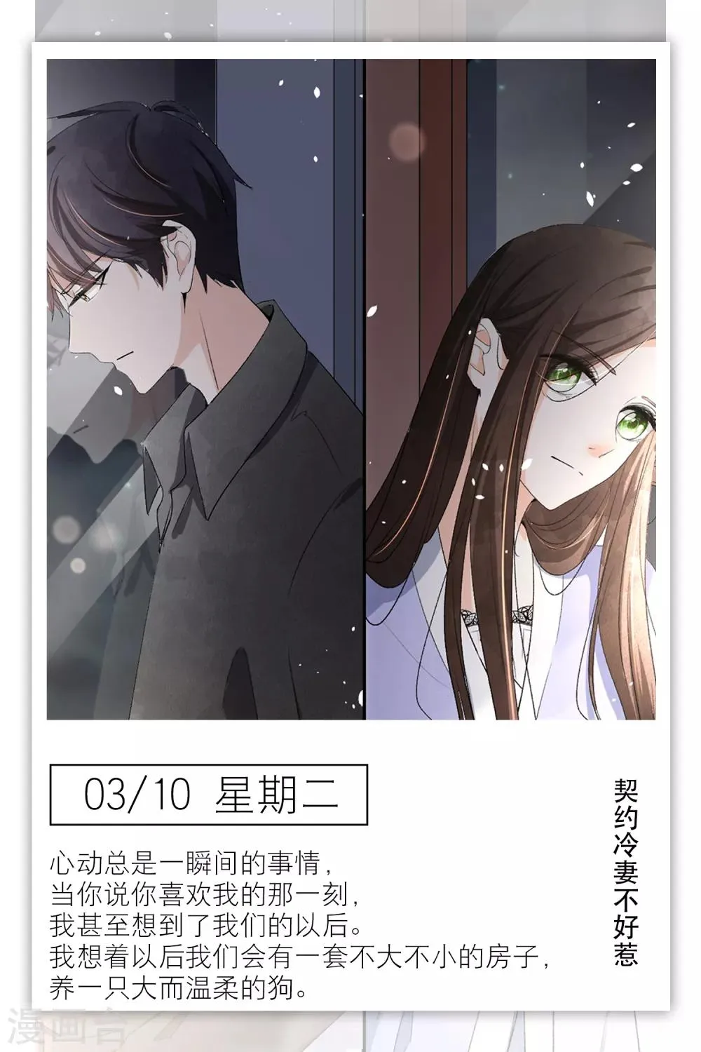 第70话 3月10日 第1页