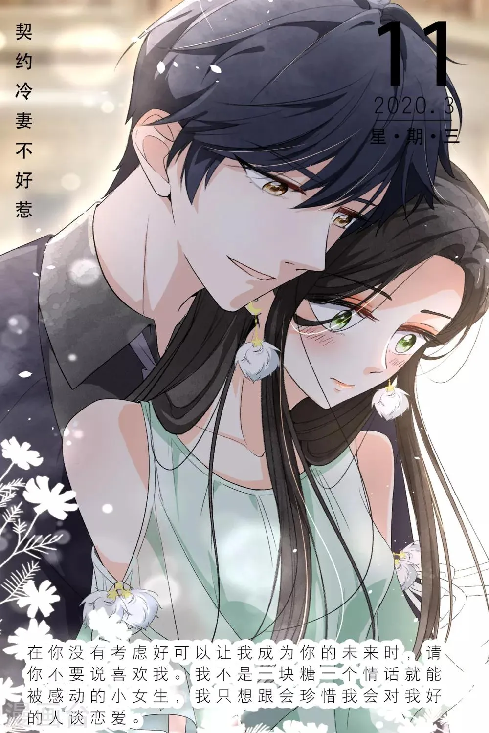 第71话 3月11日 第1页