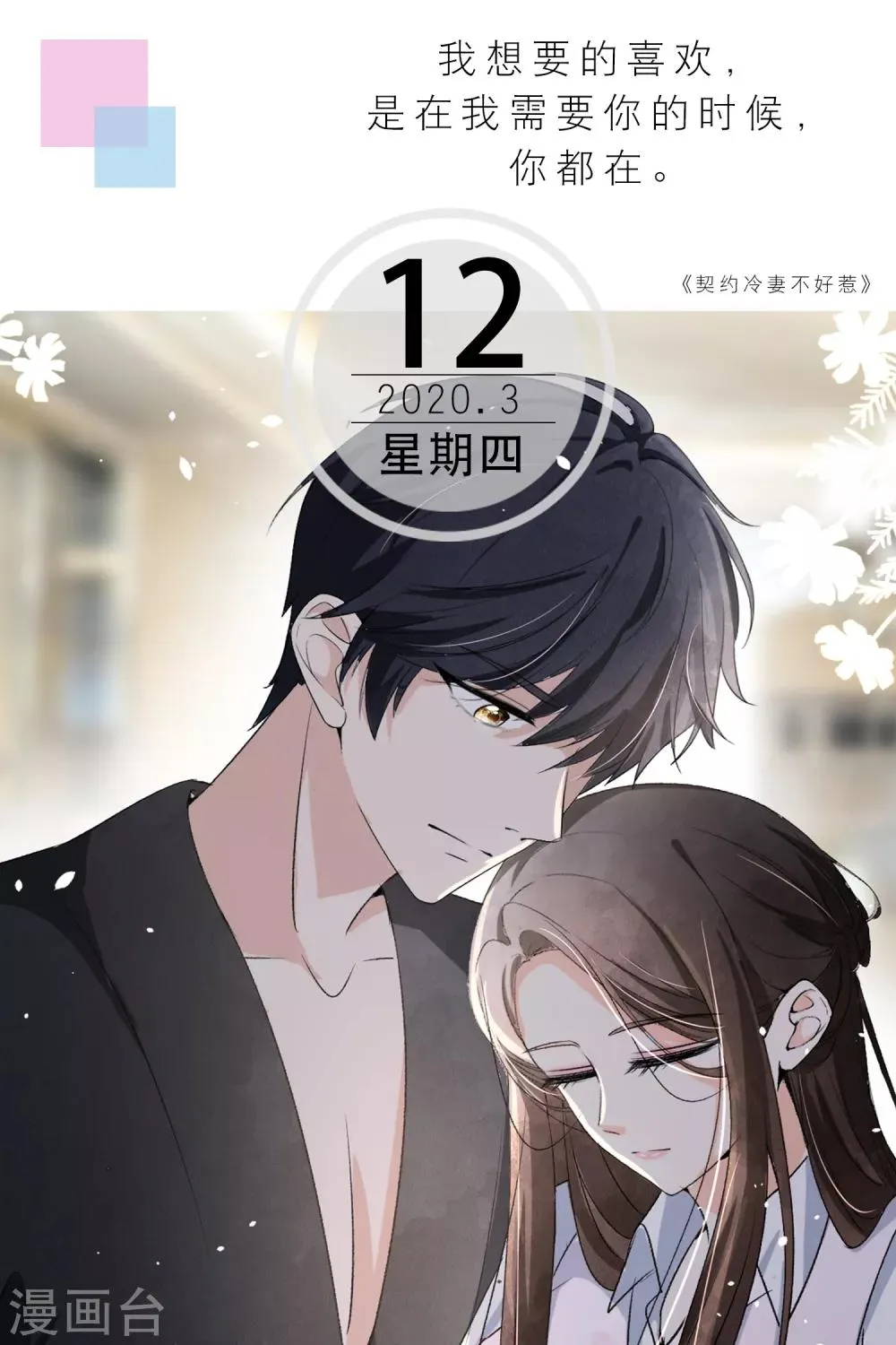 第72话 3月12日 第1页