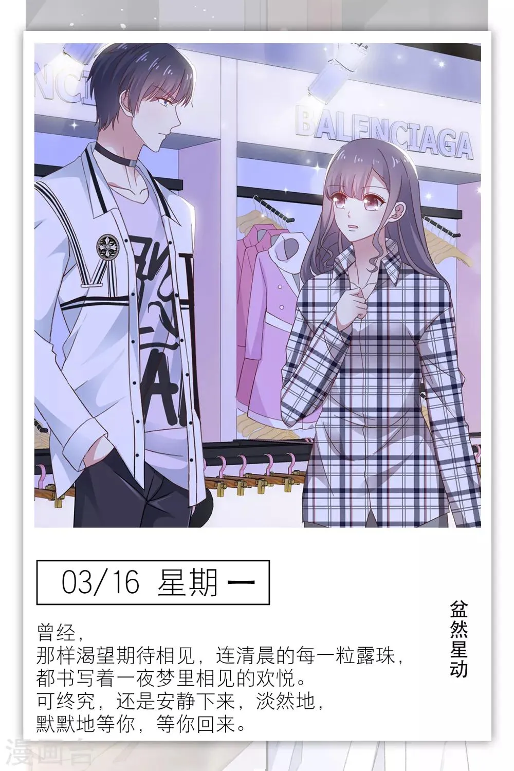 第76话 3月16日 第1页