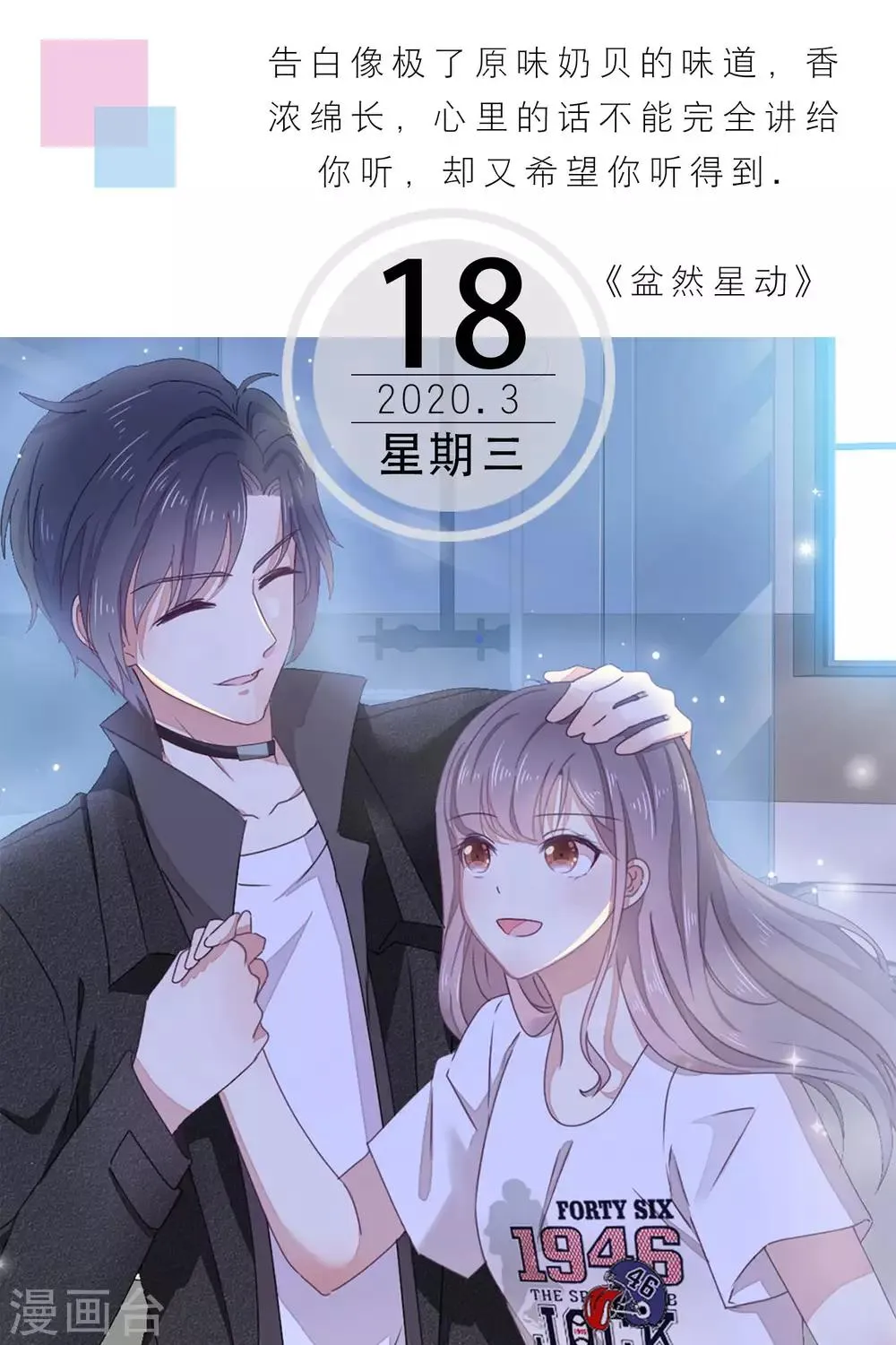 第78话 3月18日 第1页