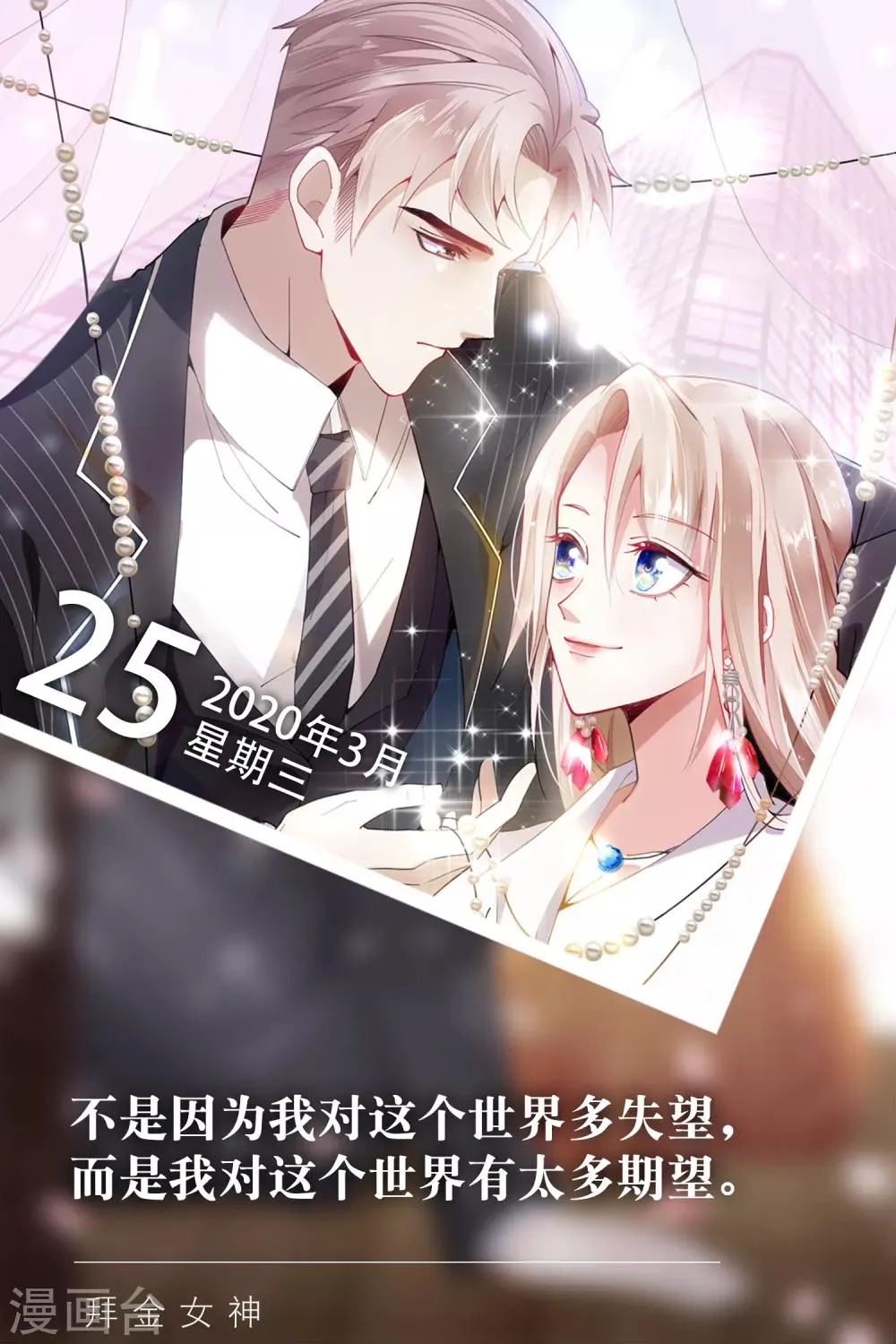第85话 3月25日 第1页