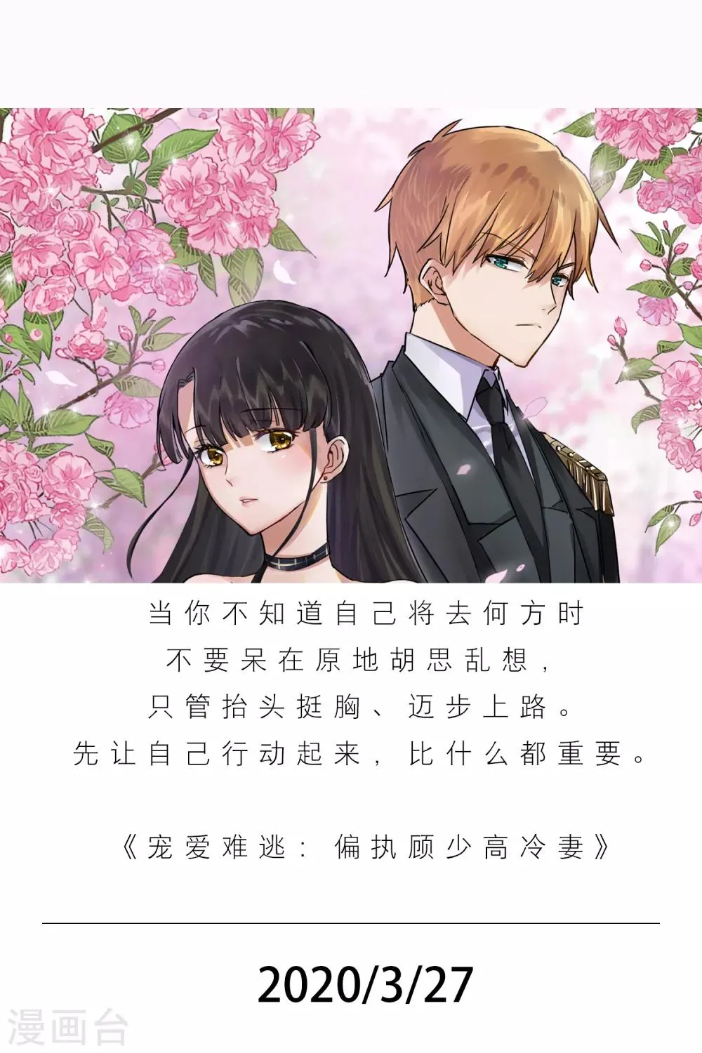 第87话 3月27日 第1页