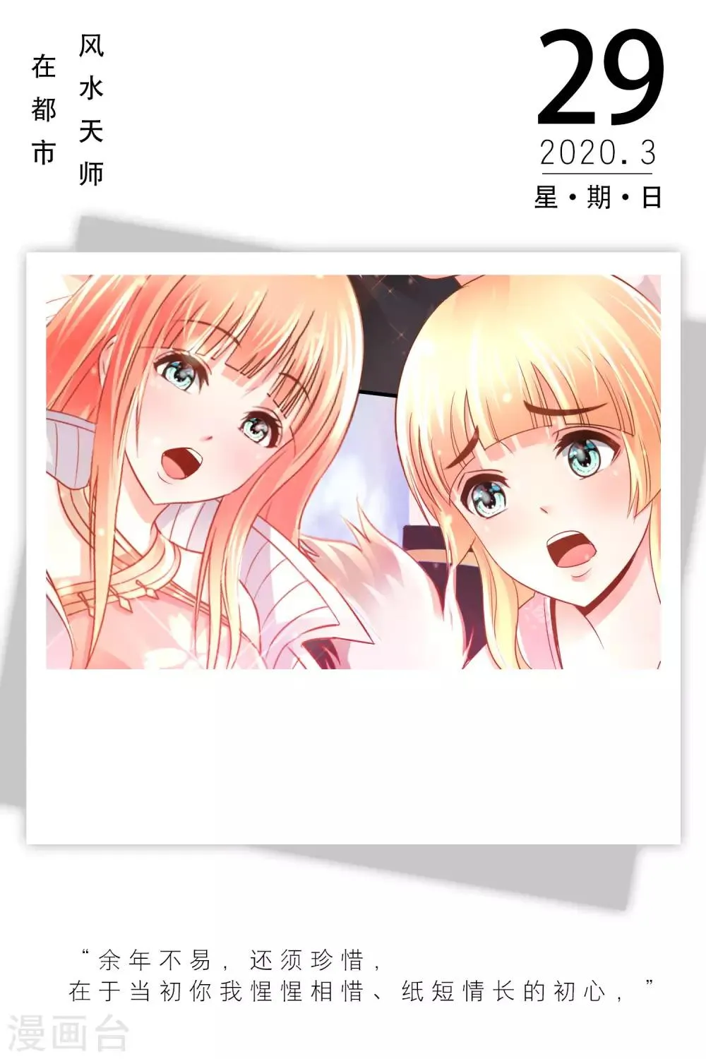 第89话 3月29日 第1页