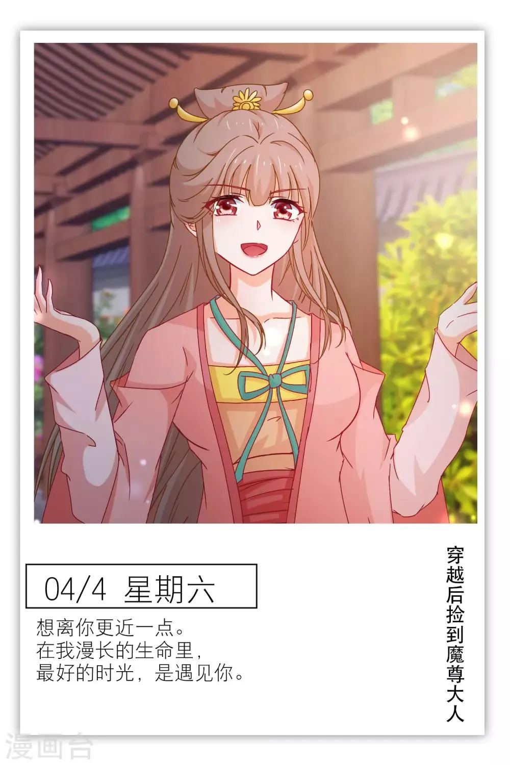 第95话 4月4日 第1页