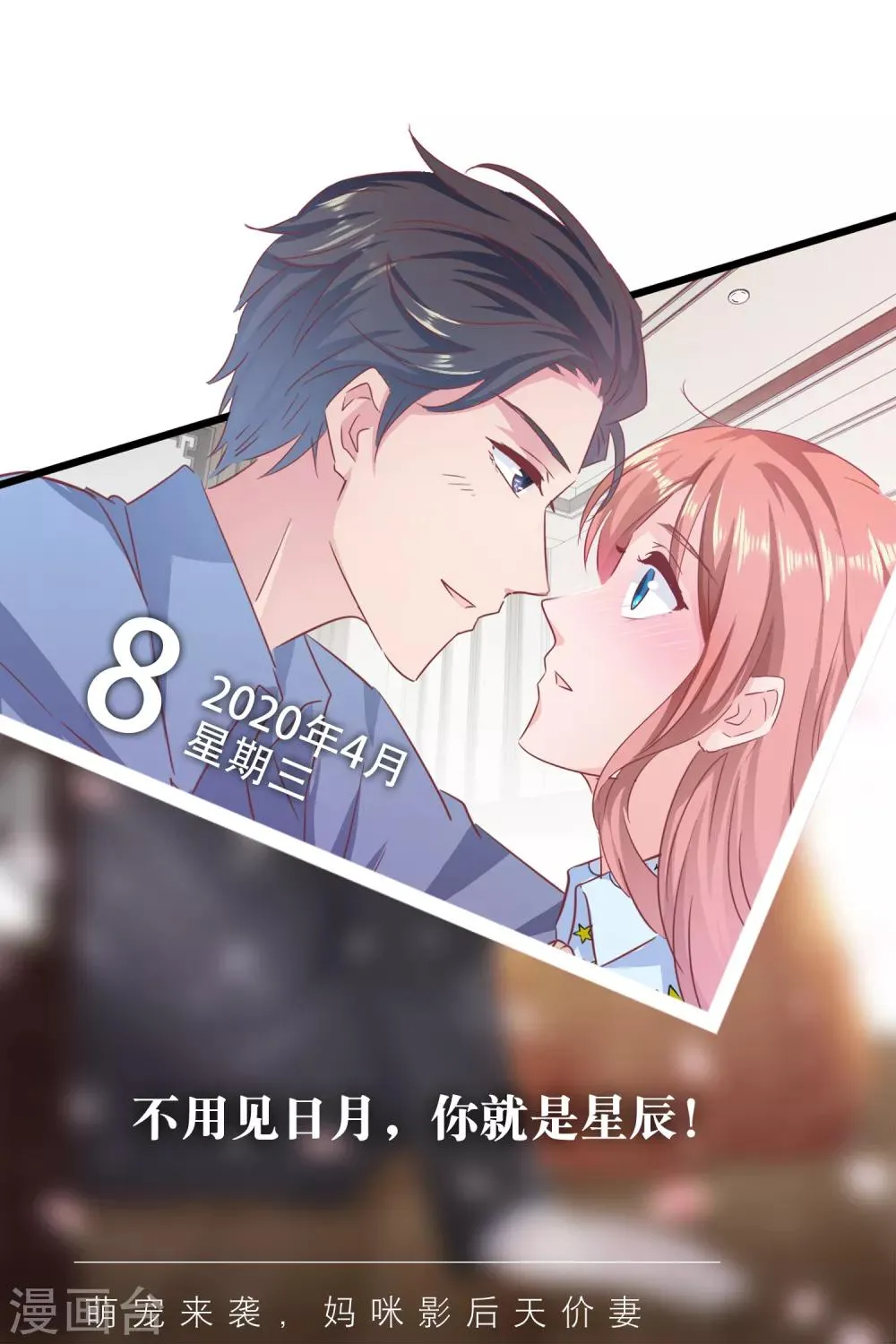 第99话 4月8日 第1页