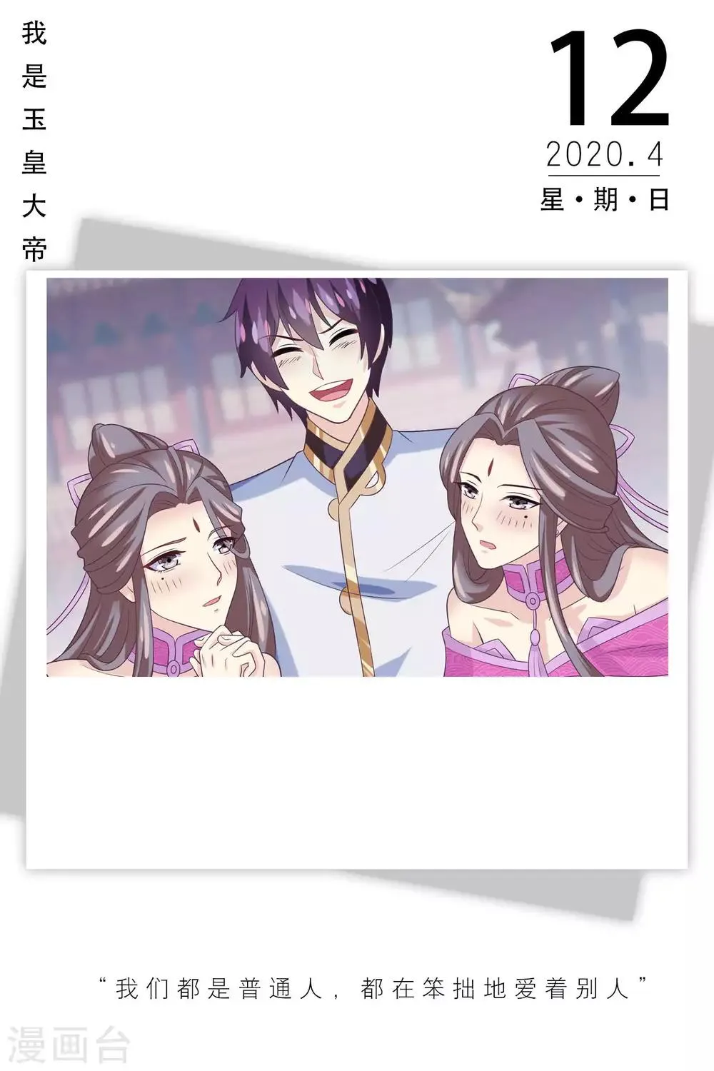 第103话 4月12日 第1页