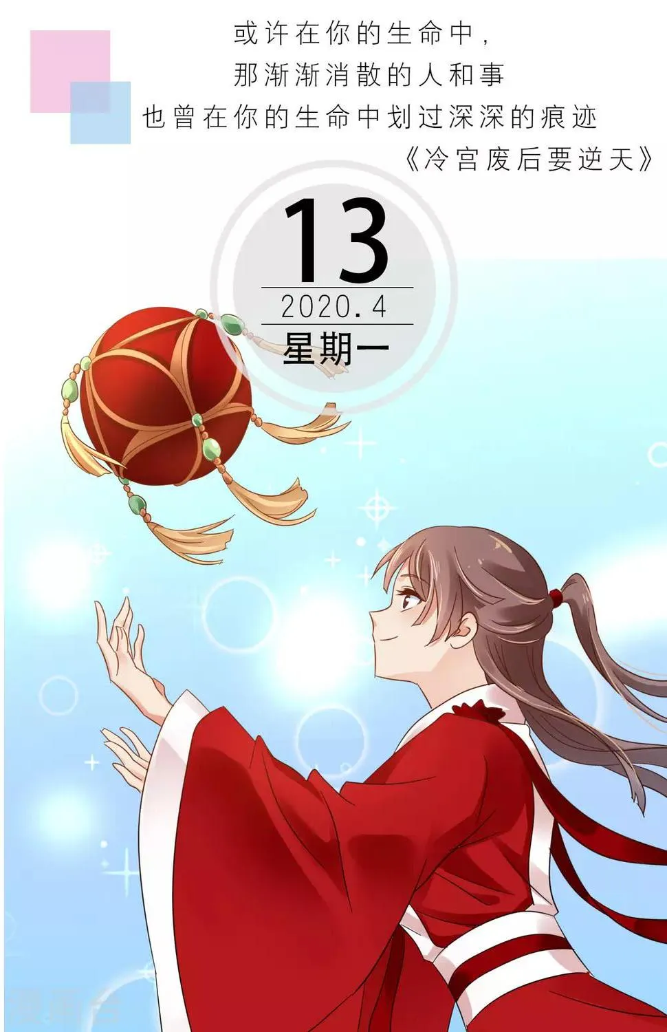 第104话 4月13日 第1页
