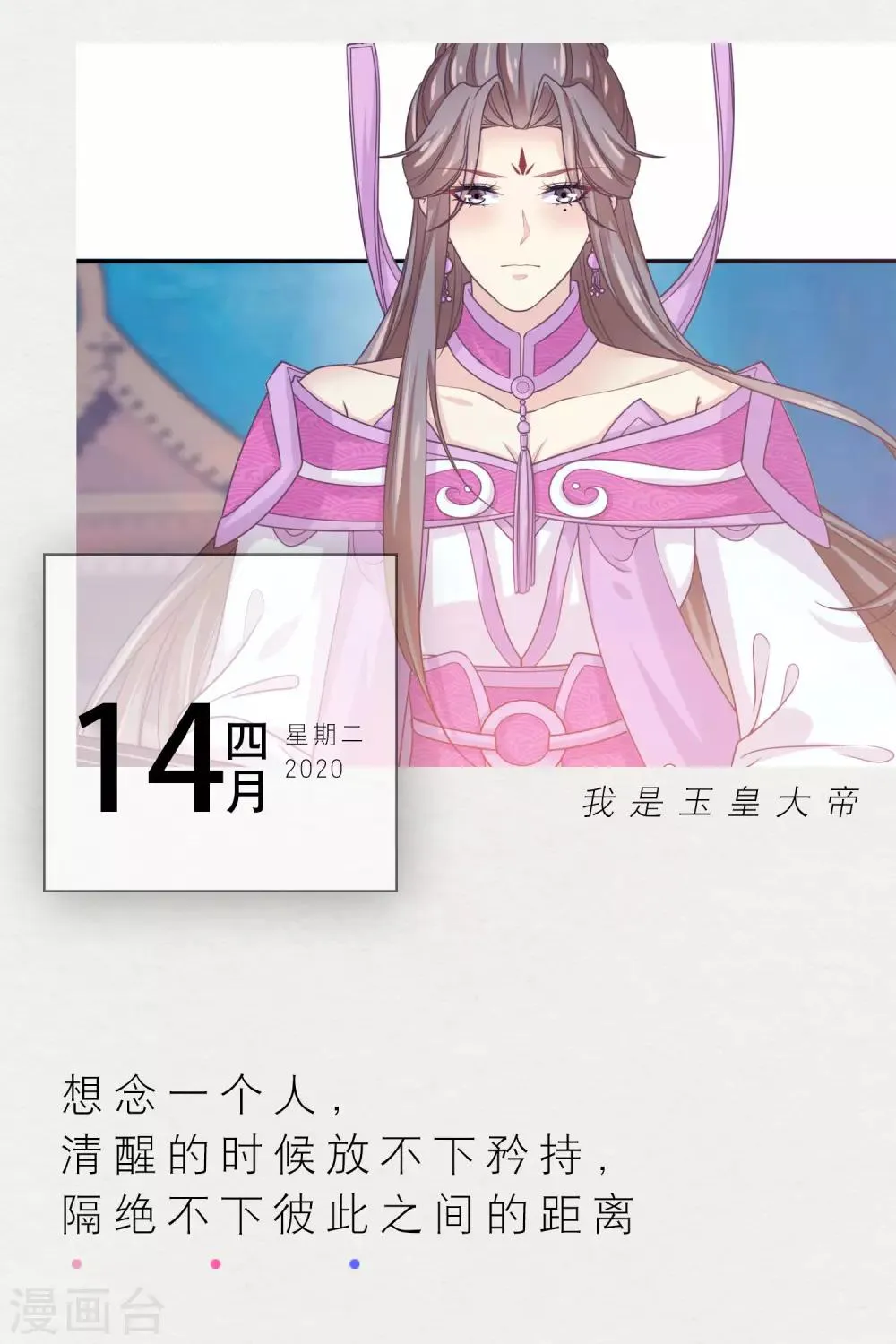 第105话 4月14日 第1页
