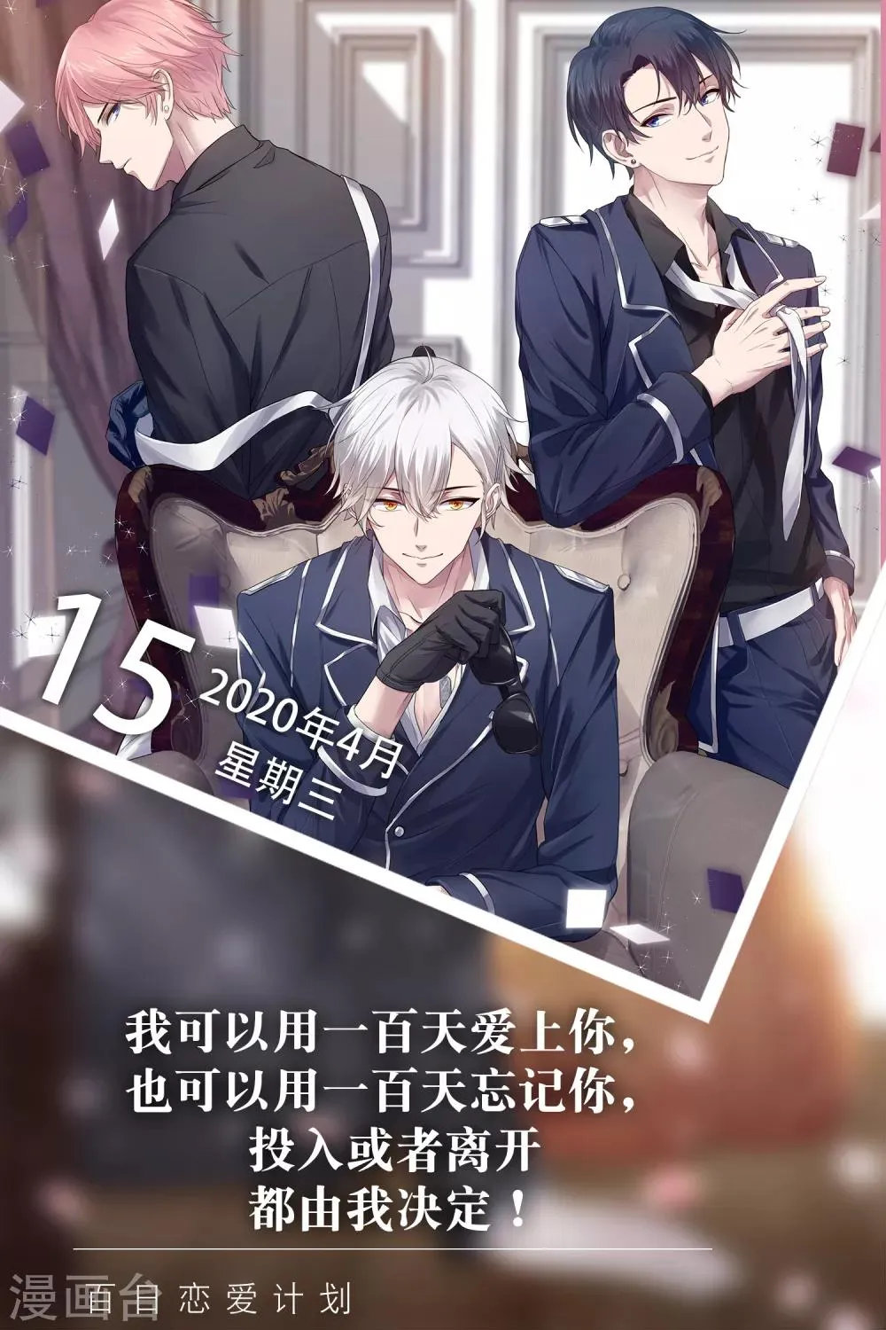 第106话 4月15日 第1页