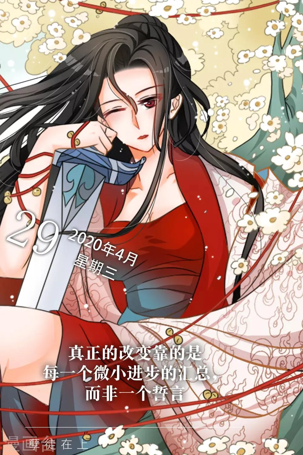 第120话 4月29日 第1页