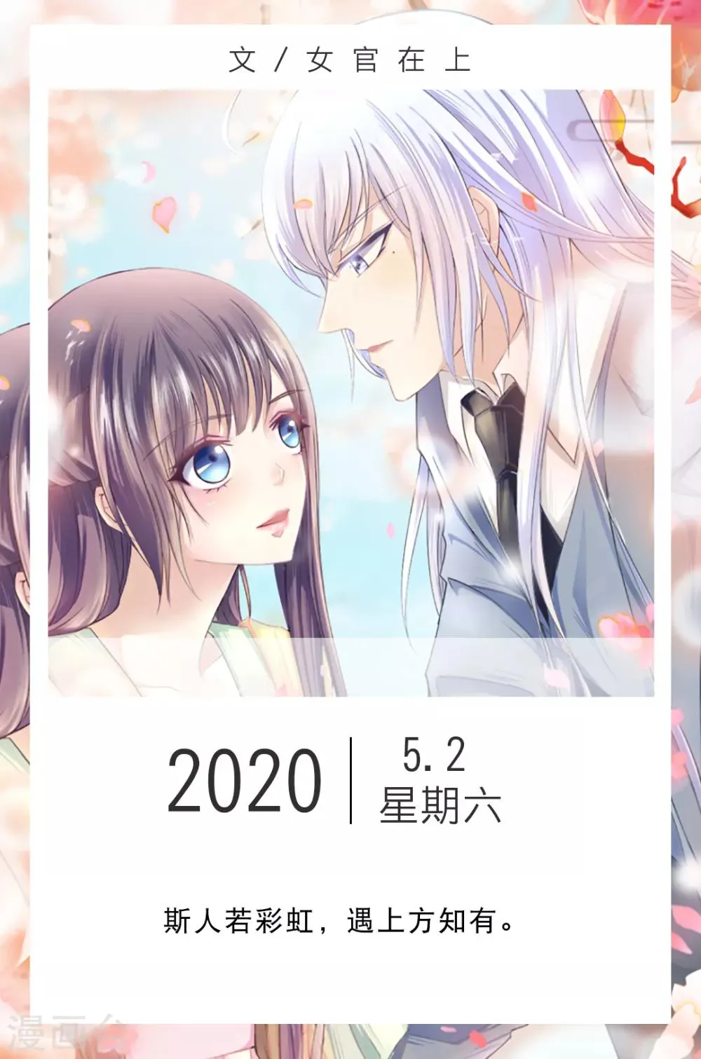 第123话 5月2日 第1页