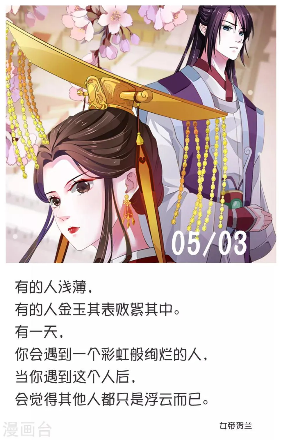 第124话 5月3日 第1页