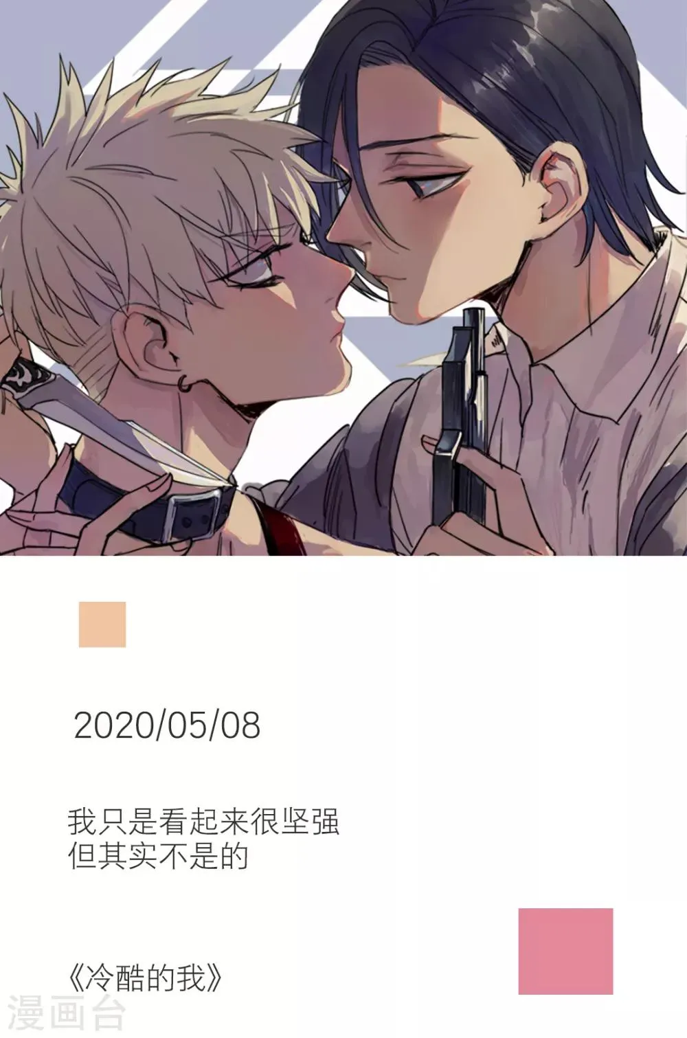 第128话 5月8日 第1页