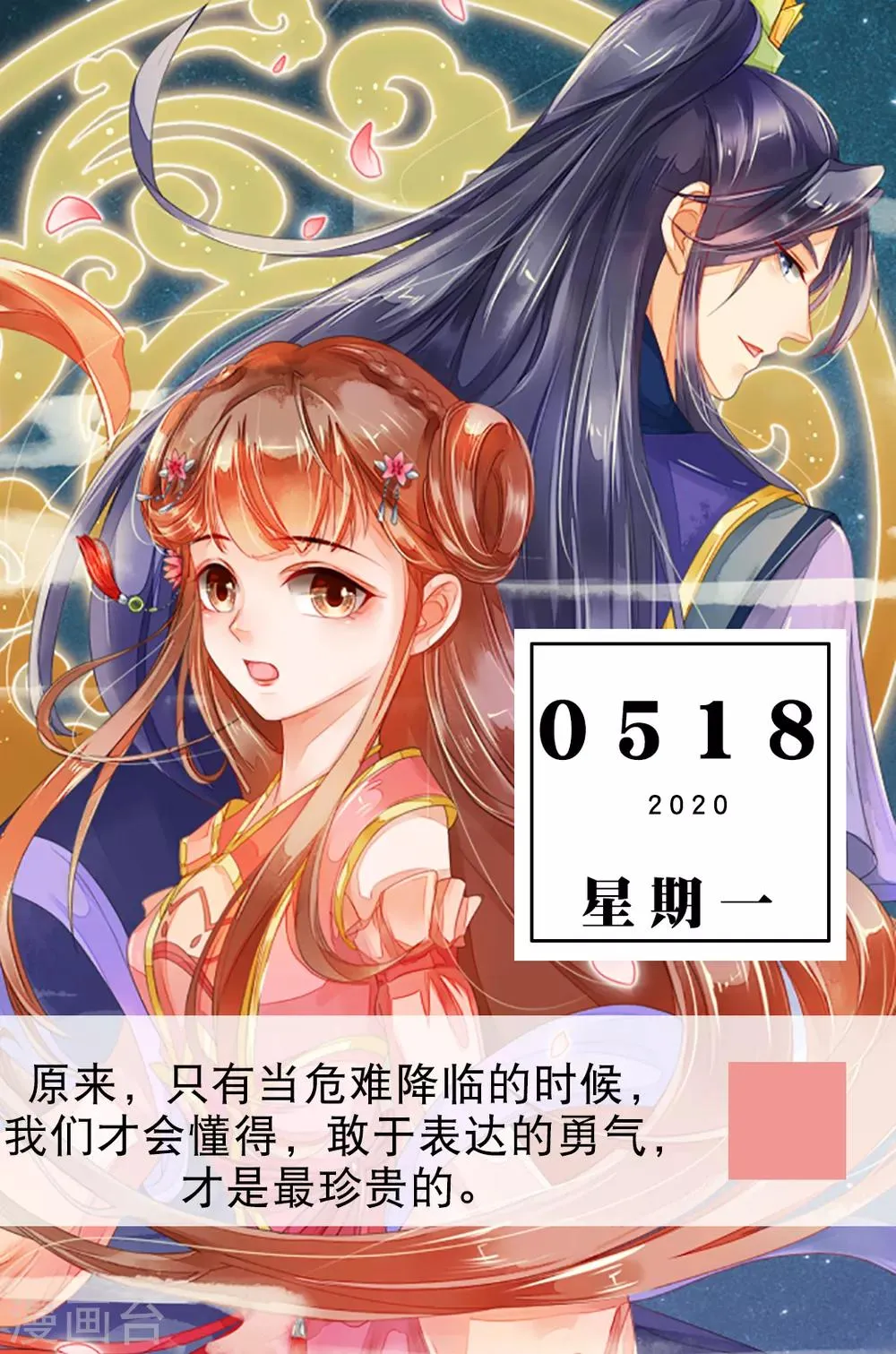第138话 5月18日 第1页
