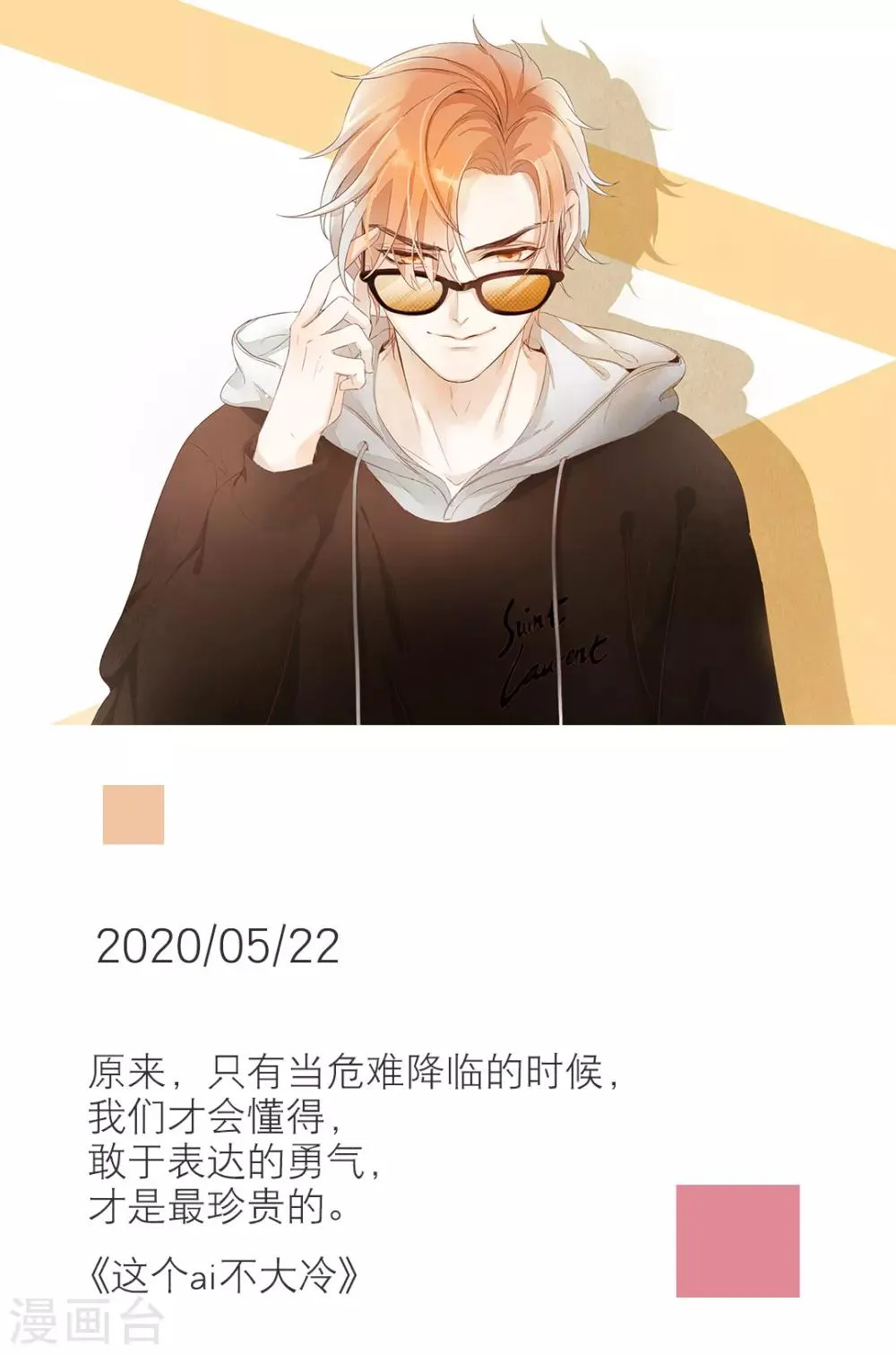 第142话 5月22日 第1页