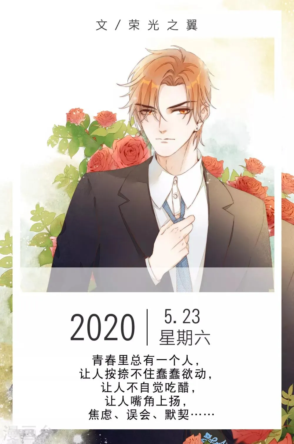 第143话 5月23日 第1页