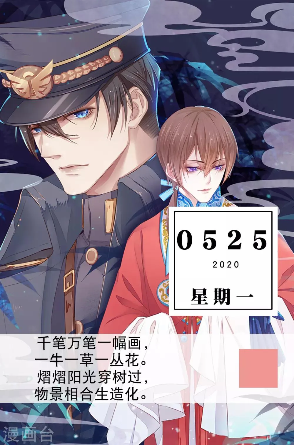 第145话 5月25日 第1页